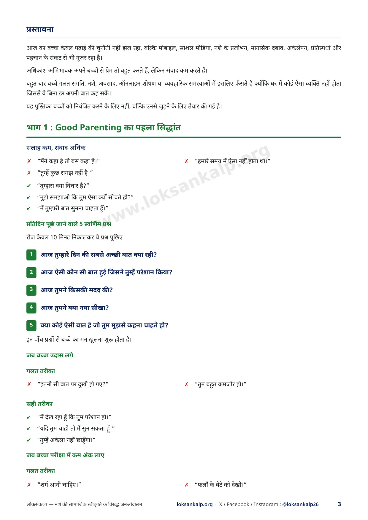 पुस्तिका का पृष्ठ 3