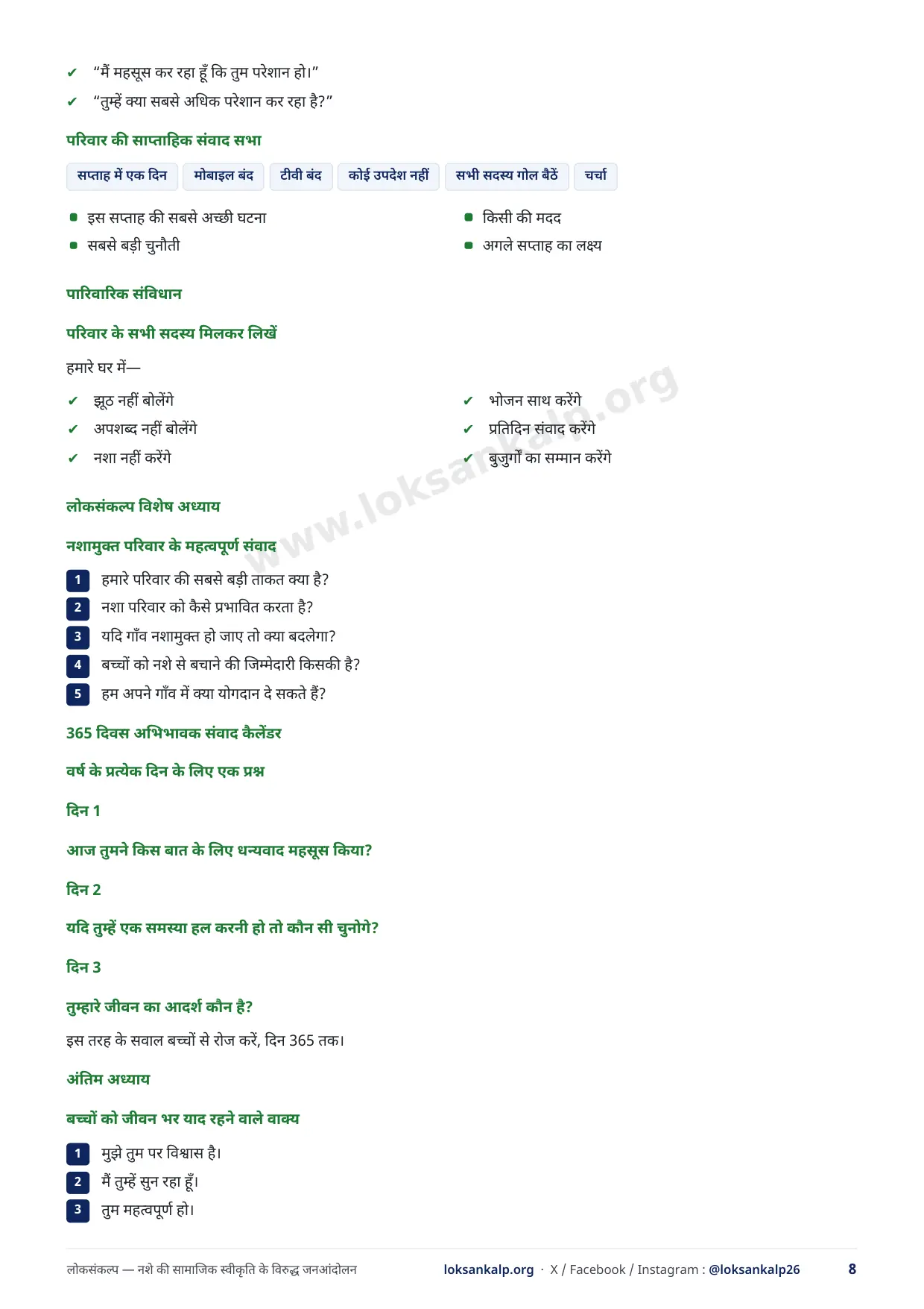 पुस्तिका का पृष्ठ 8