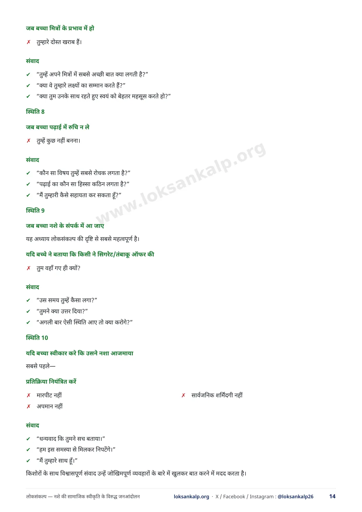 पुस्तिका का पृष्ठ 14