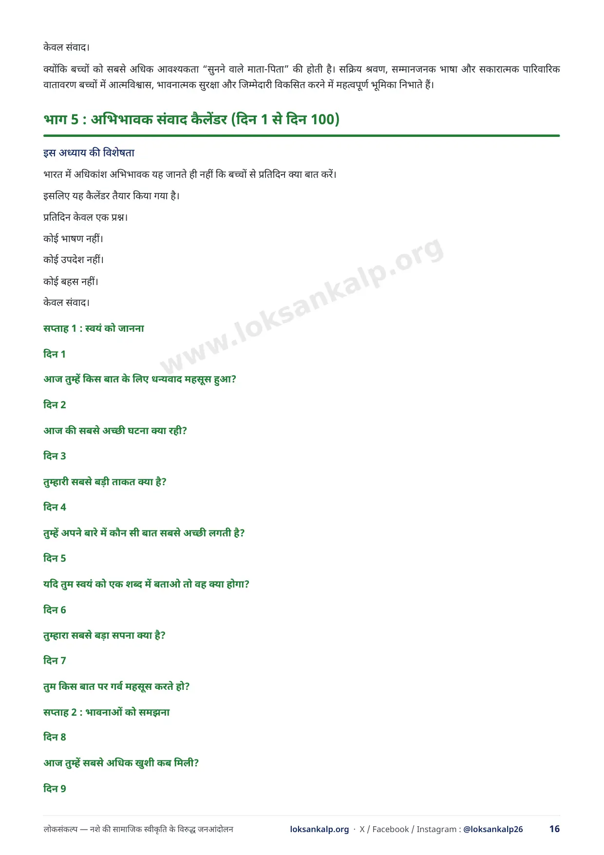 पुस्तिका का पृष्ठ 16