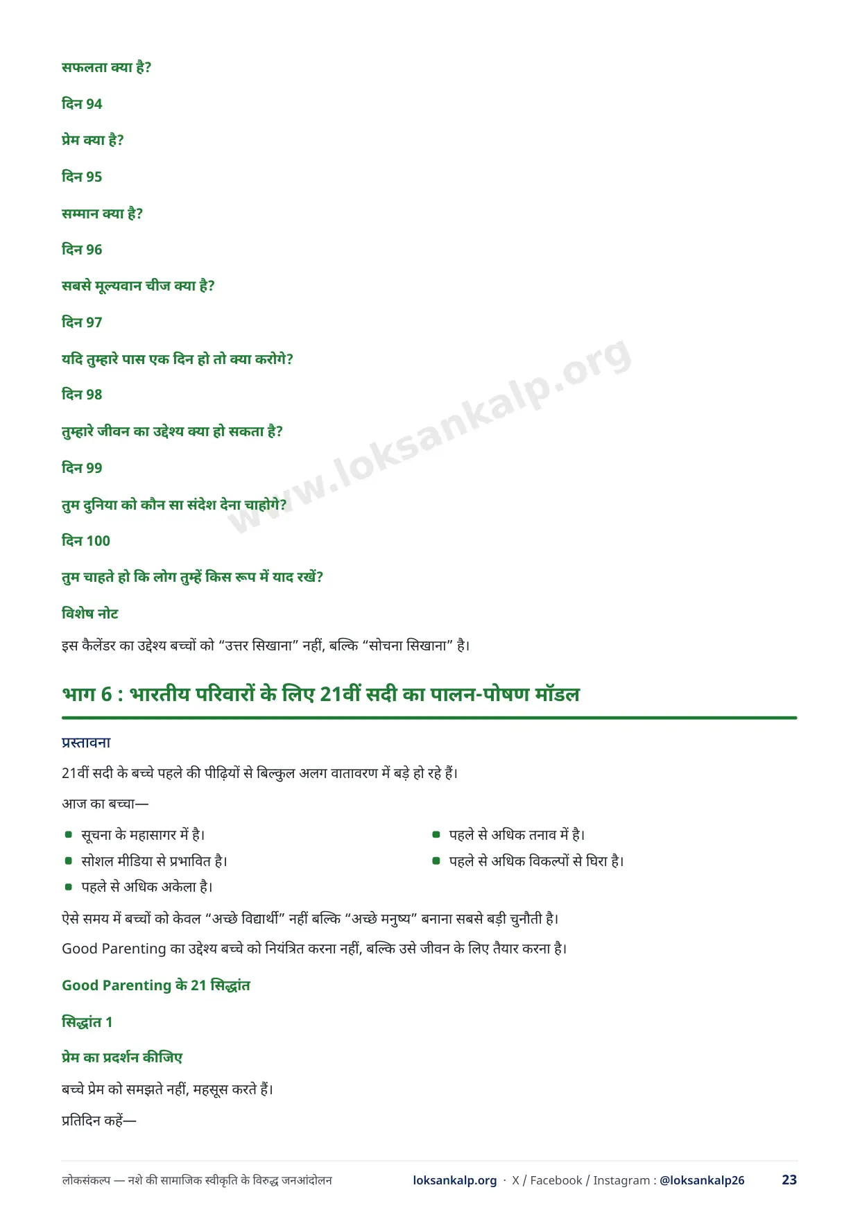 पुस्तिका का पृष्ठ 23