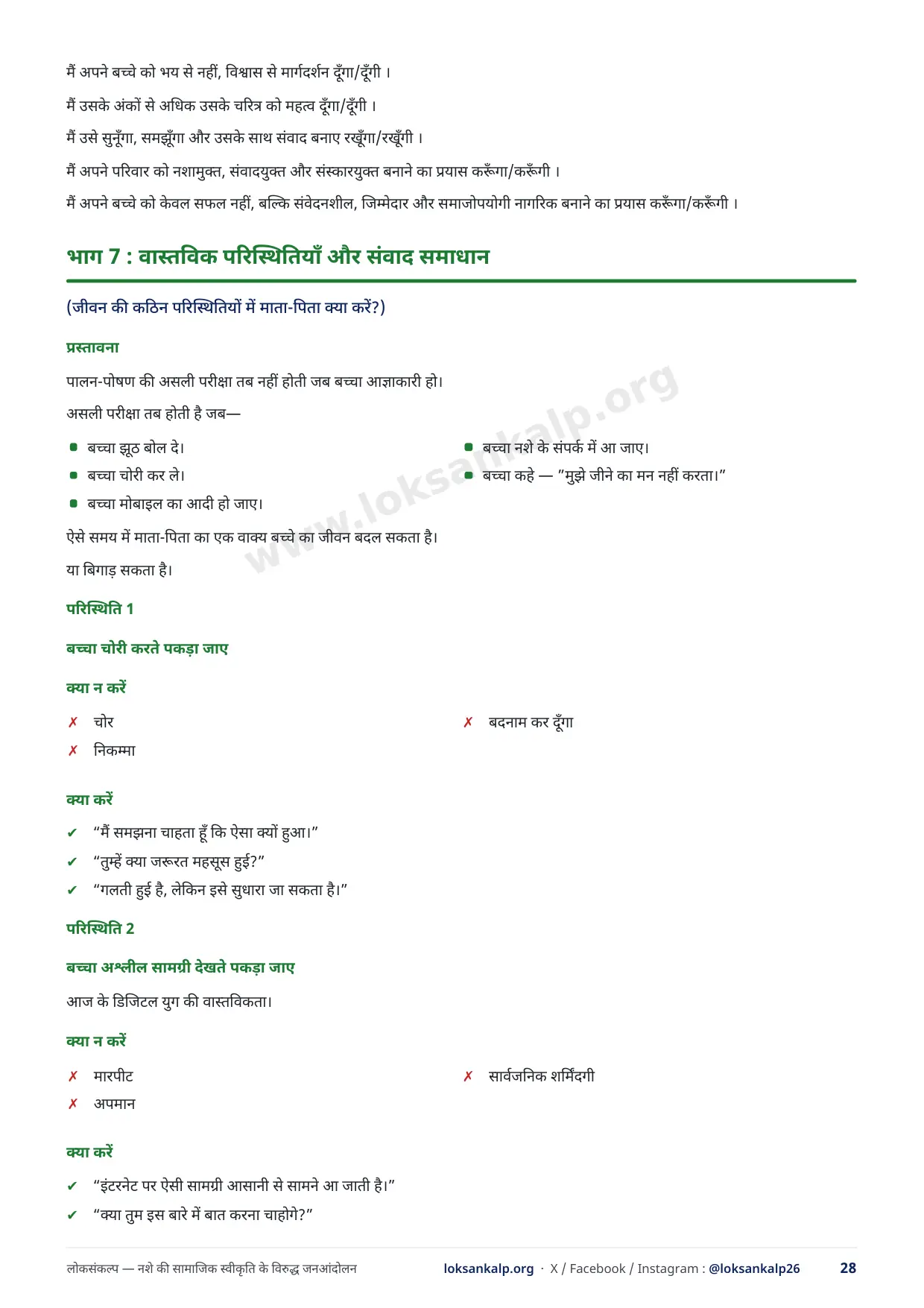 पुस्तिका का पृष्ठ 28