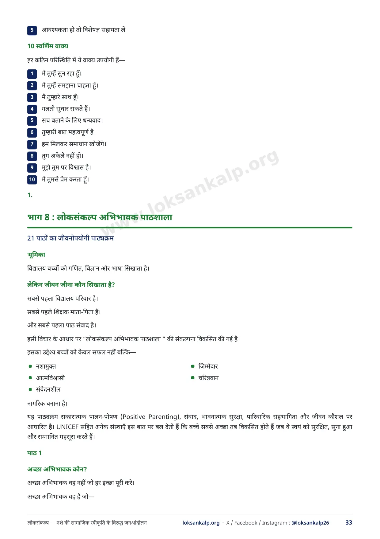 पुस्तिका का पृष्ठ 33