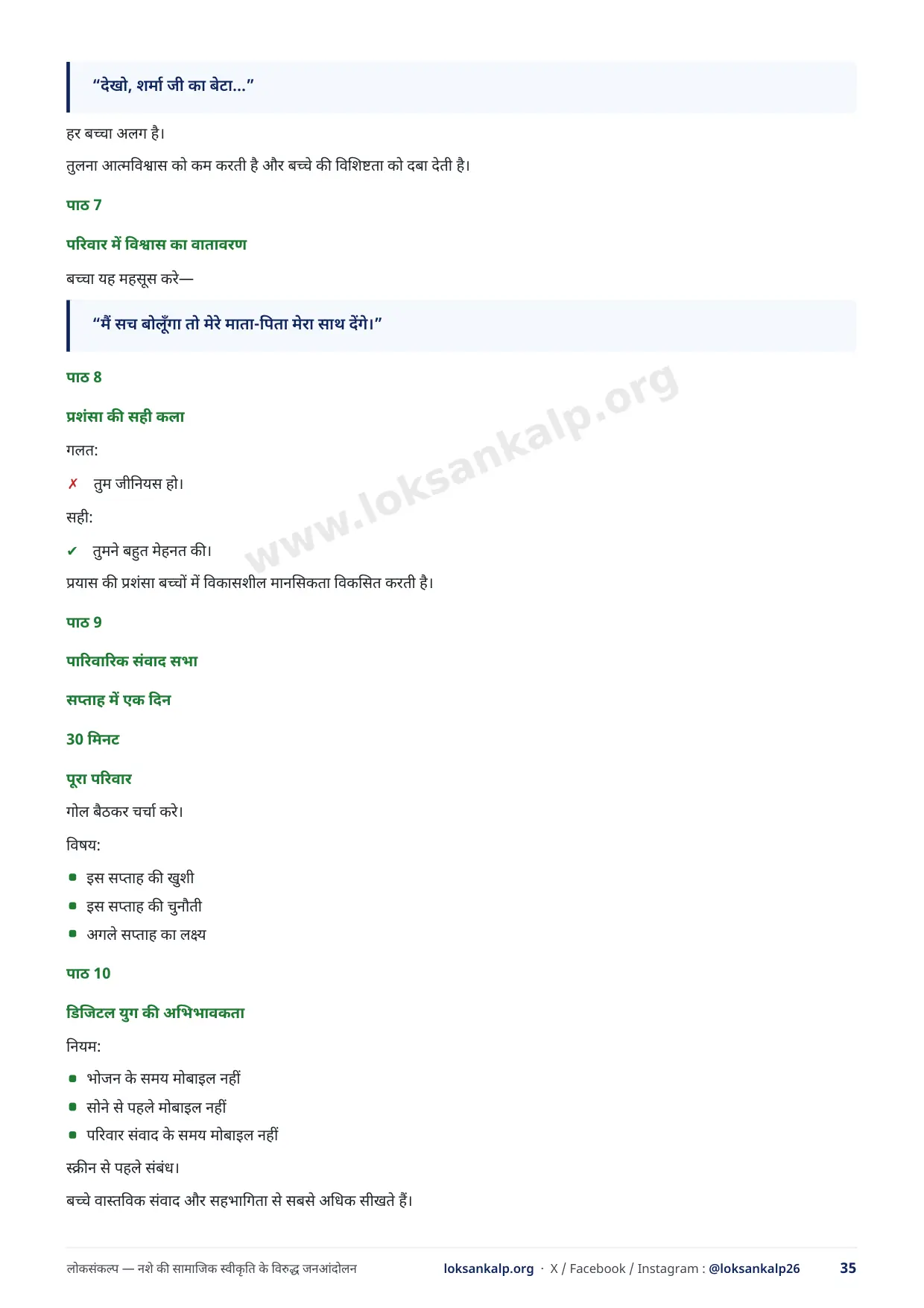 पुस्तिका का पृष्ठ 35