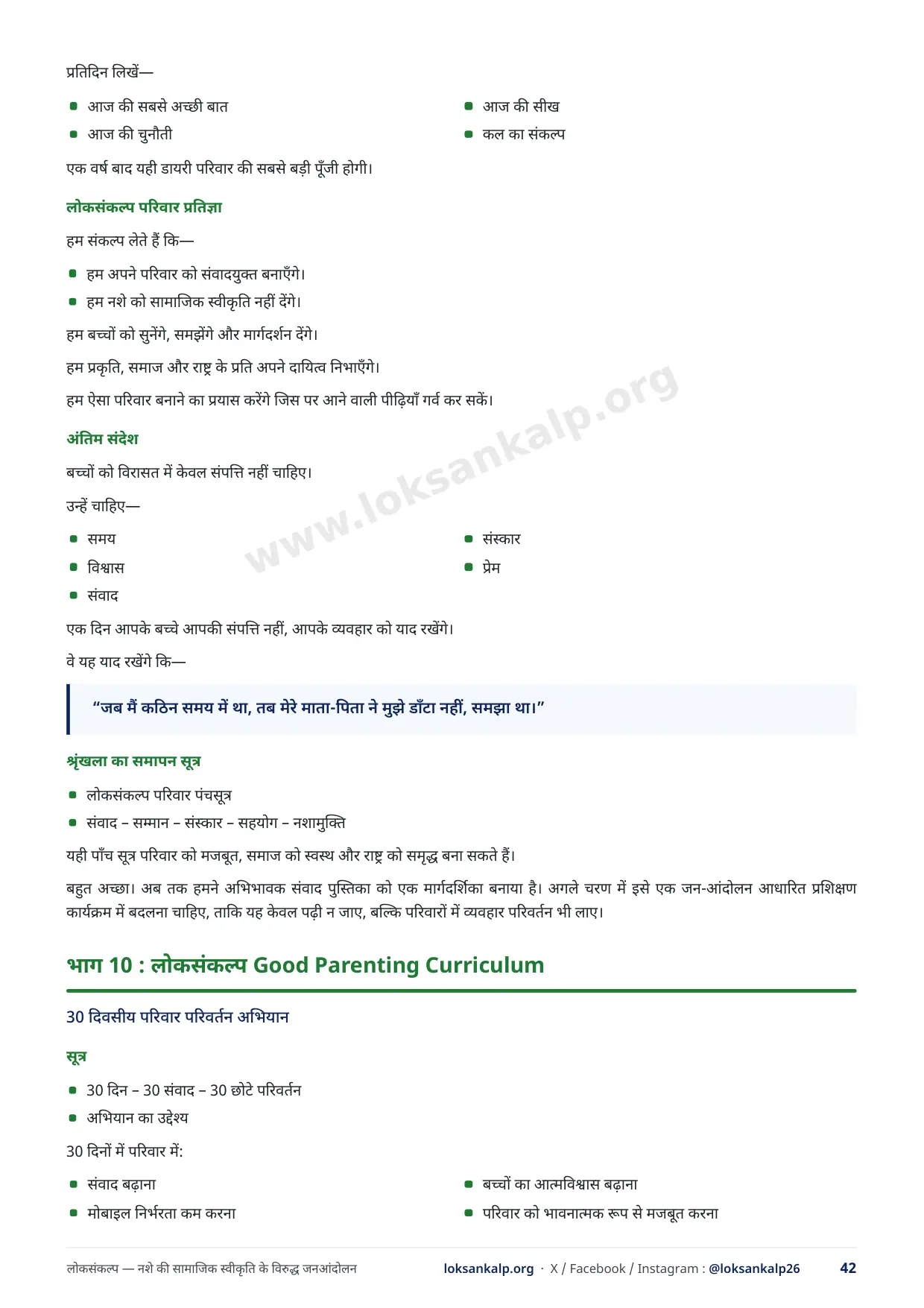 पुस्तिका का पृष्ठ 42