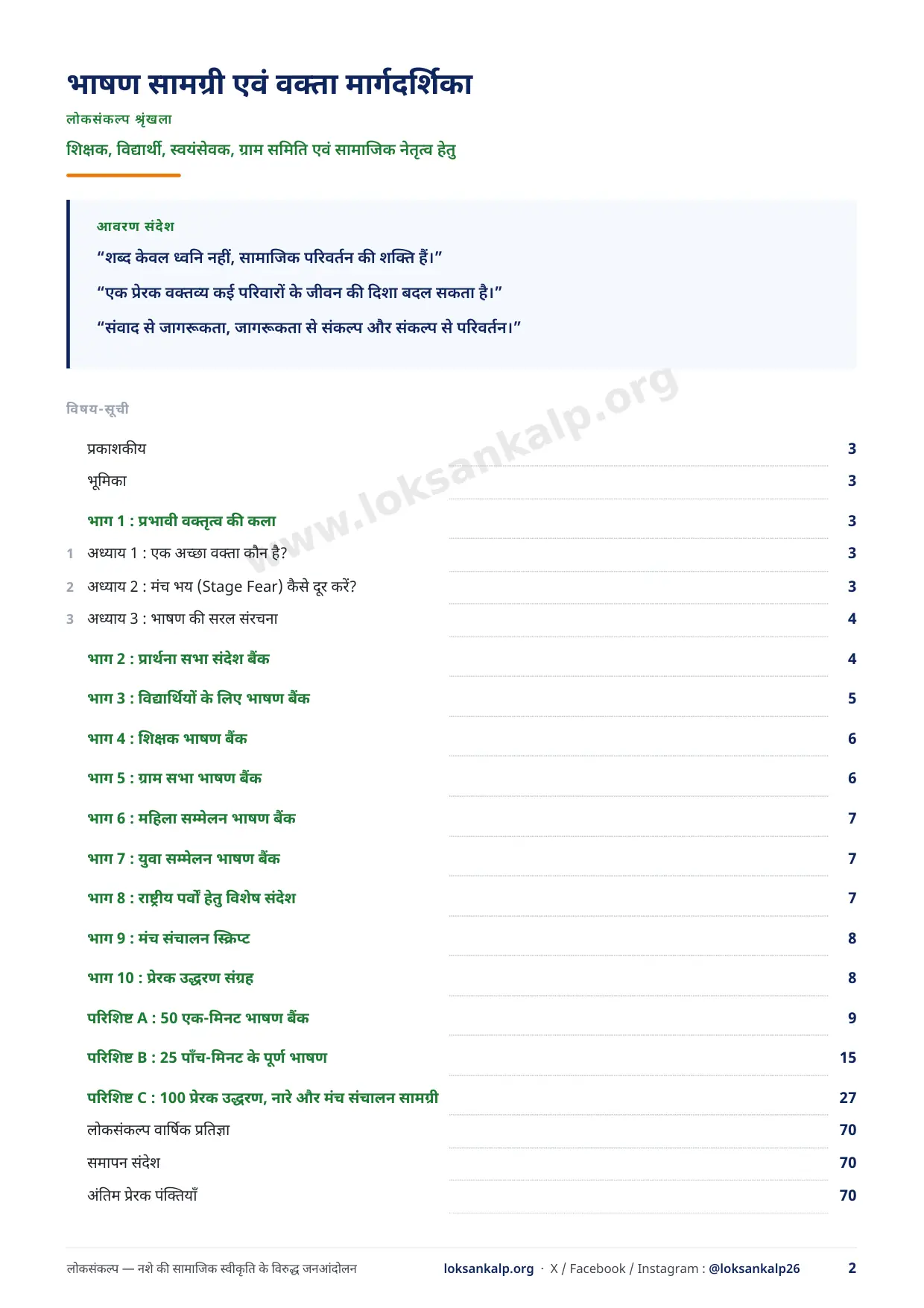 पुस्तिका का पृष्ठ 2