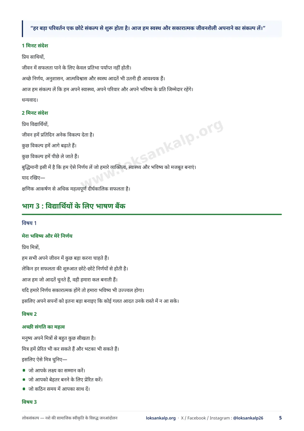 पुस्तिका का पृष्ठ 5