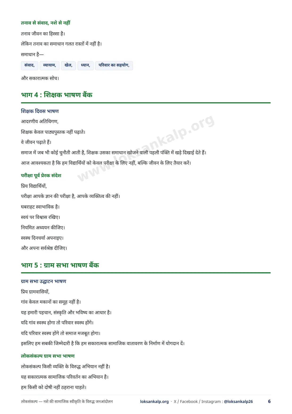 पुस्तिका का पृष्ठ 6