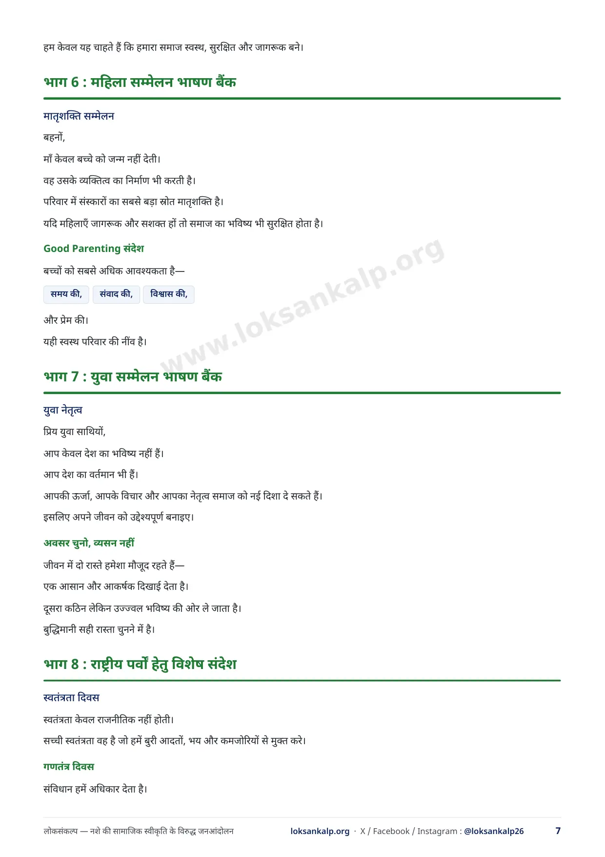 पुस्तिका का पृष्ठ 7
