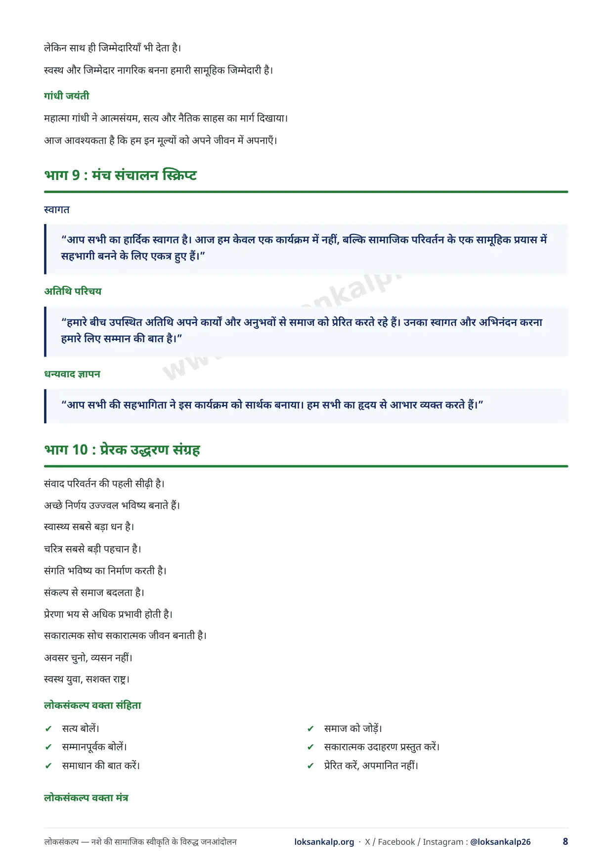 पुस्तिका का पृष्ठ 8