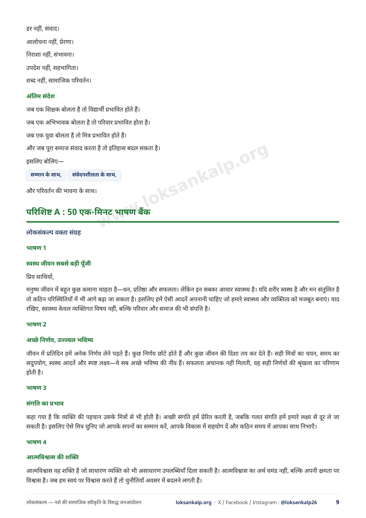 पुस्तिका का पृष्ठ 9
