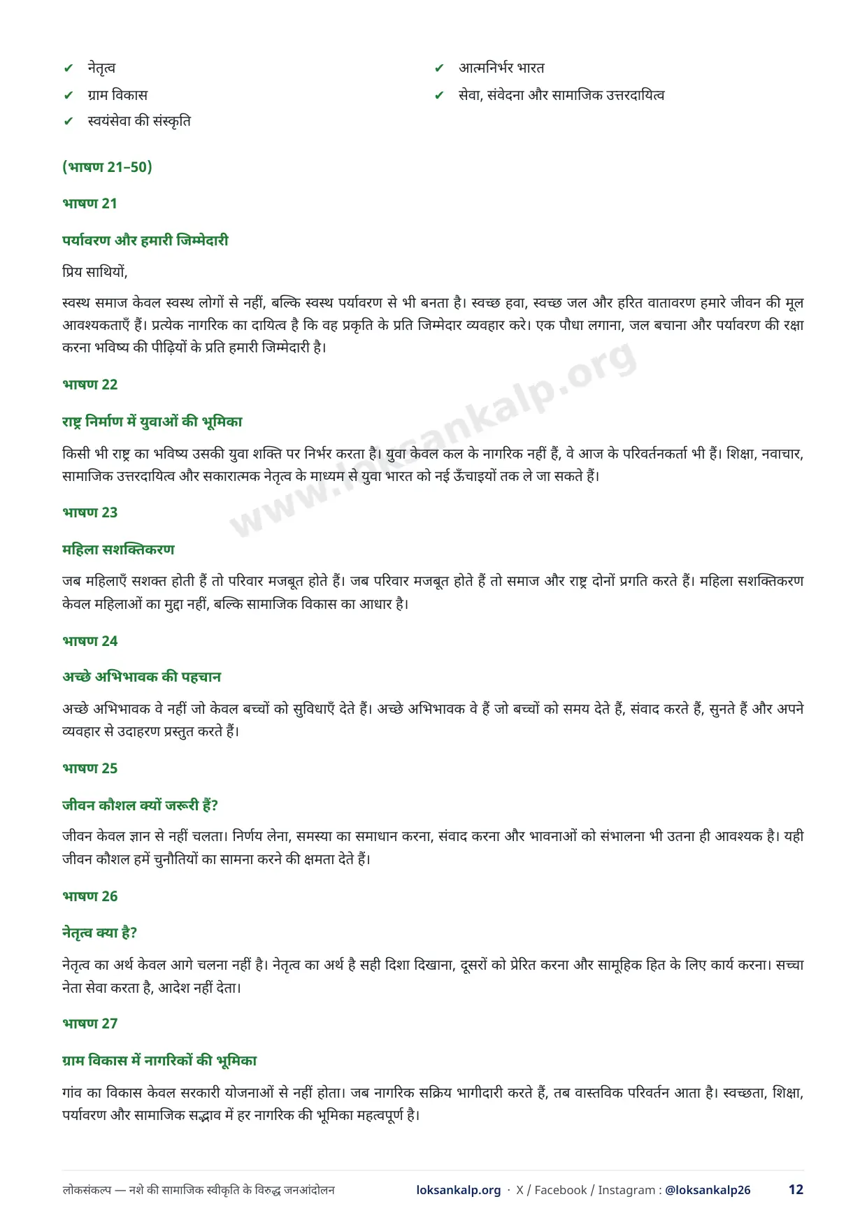 पुस्तिका का पृष्ठ 12