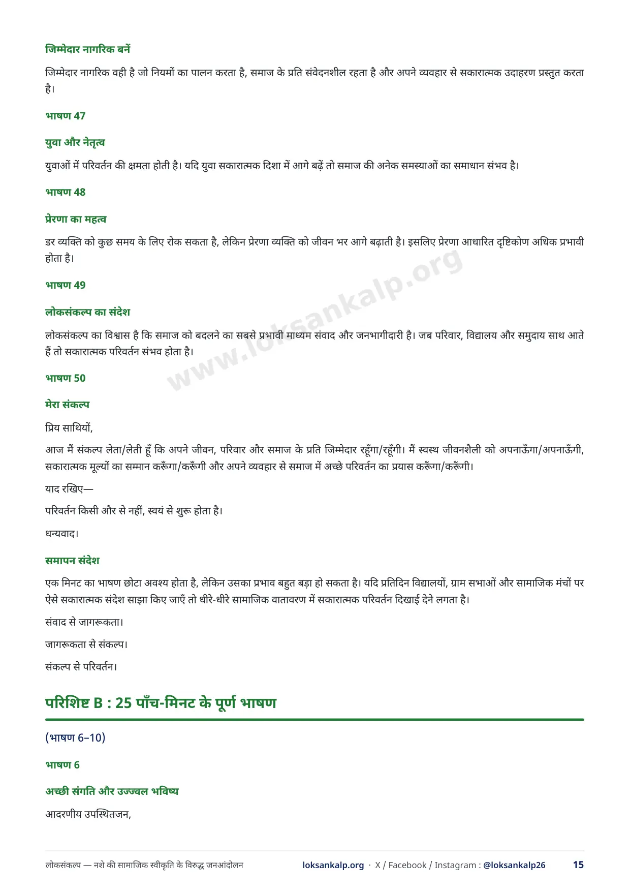 पुस्तिका का पृष्ठ 15