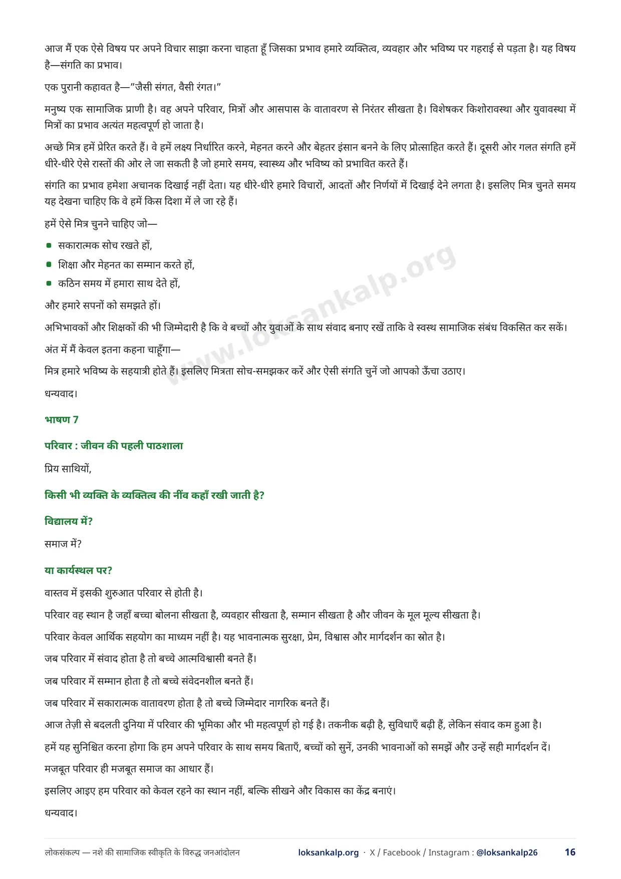 पुस्तिका का पृष्ठ 16