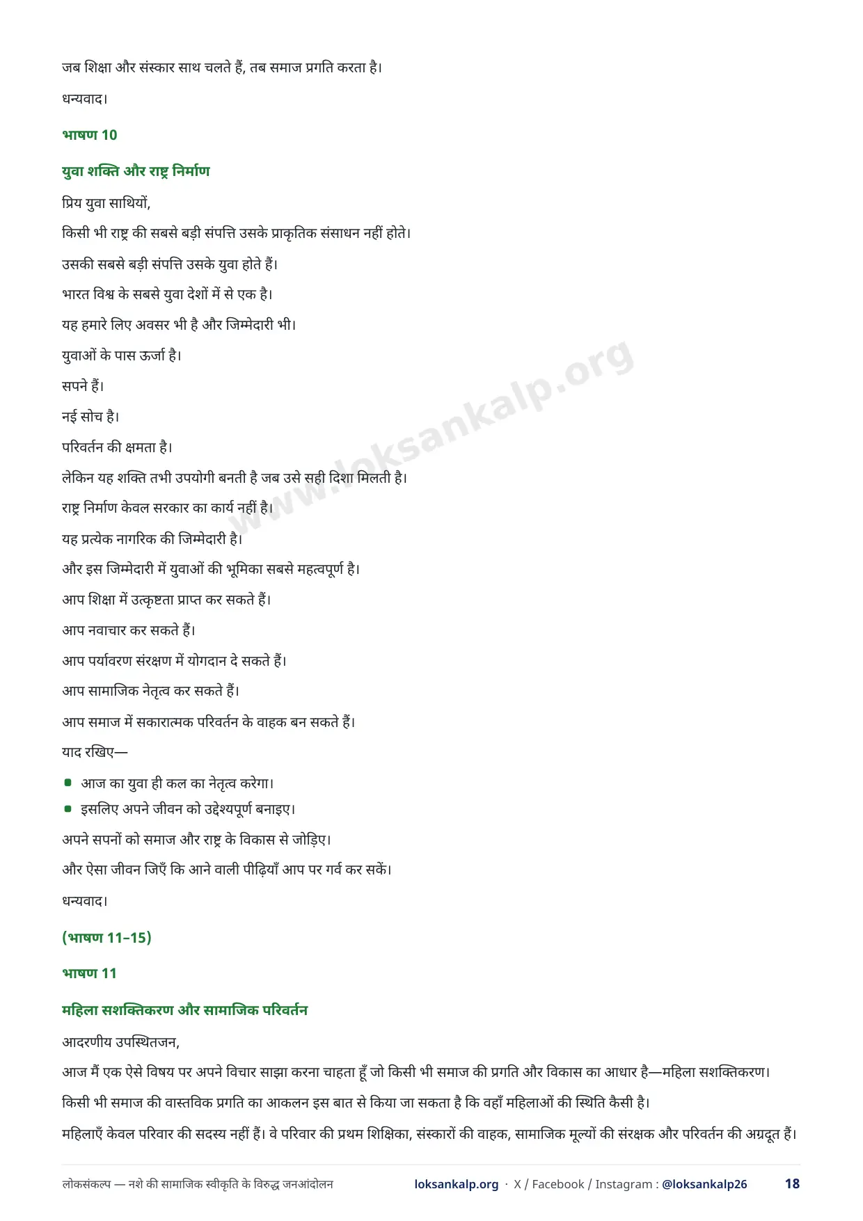 पुस्तिका का पृष्ठ 18