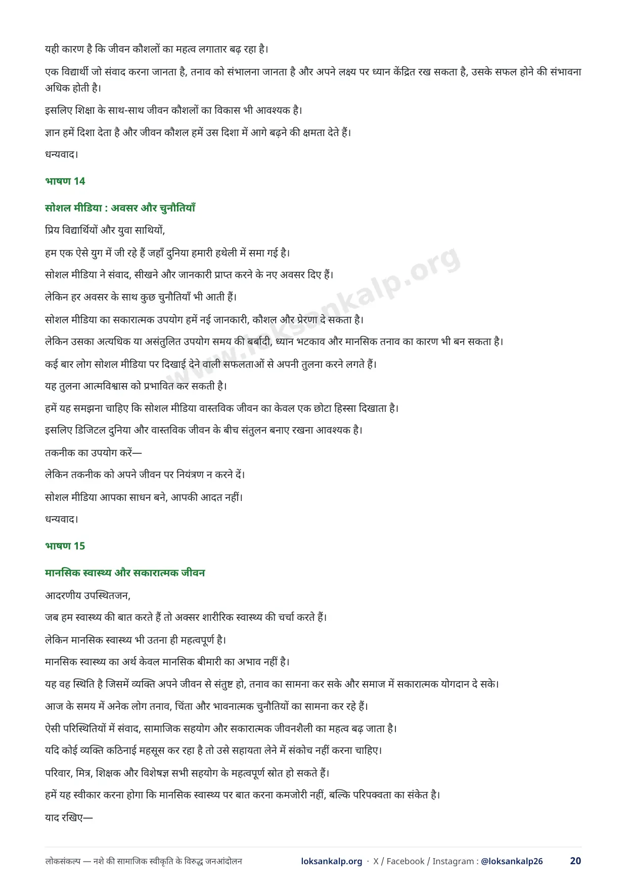 पुस्तिका का पृष्ठ 20