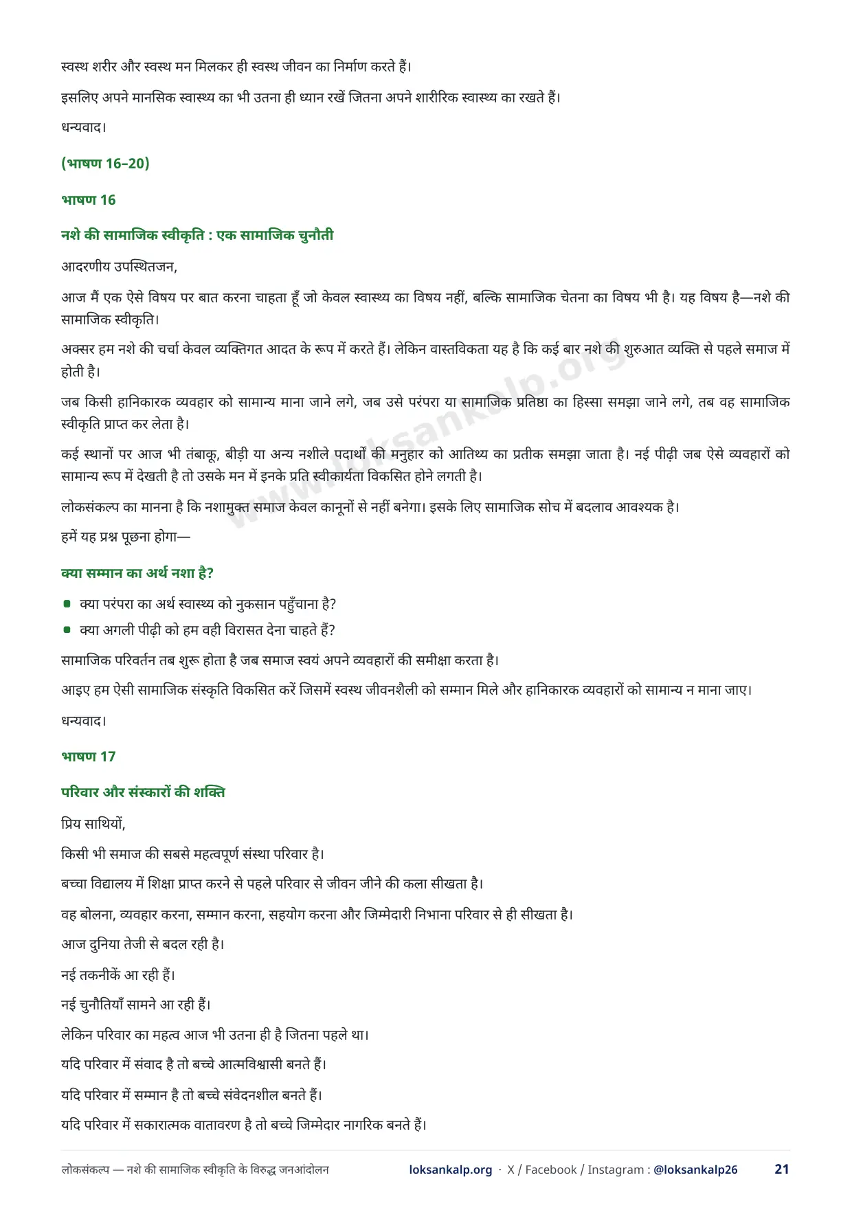 पुस्तिका का पृष्ठ 21
