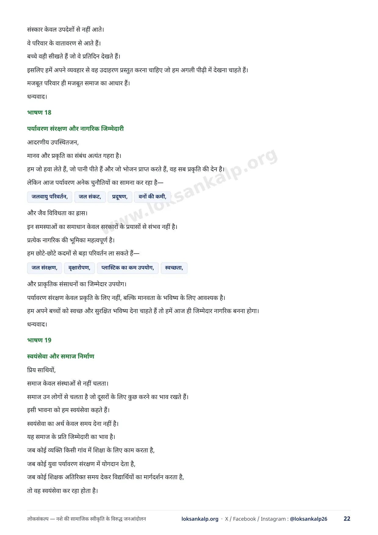 पुस्तिका का पृष्ठ 22