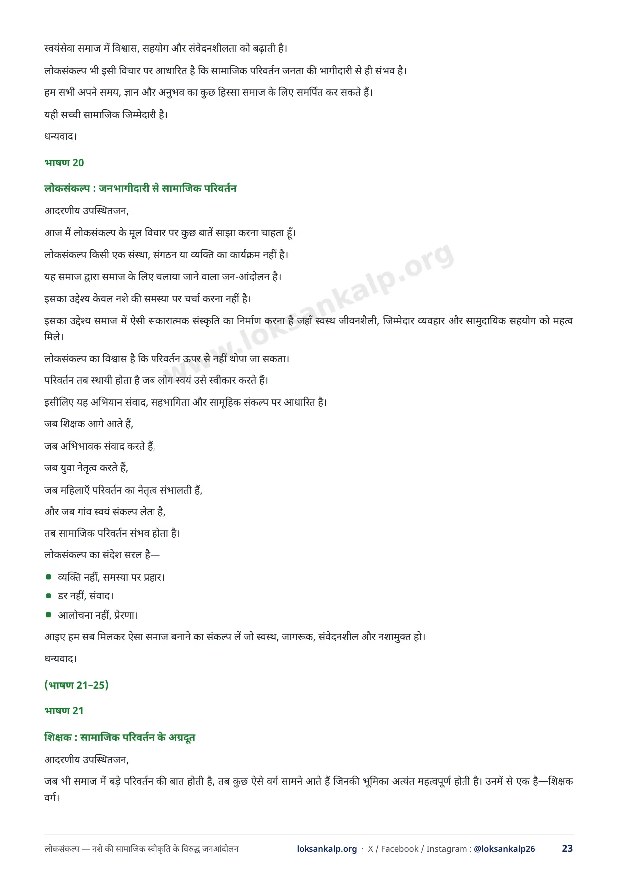 पुस्तिका का पृष्ठ 23