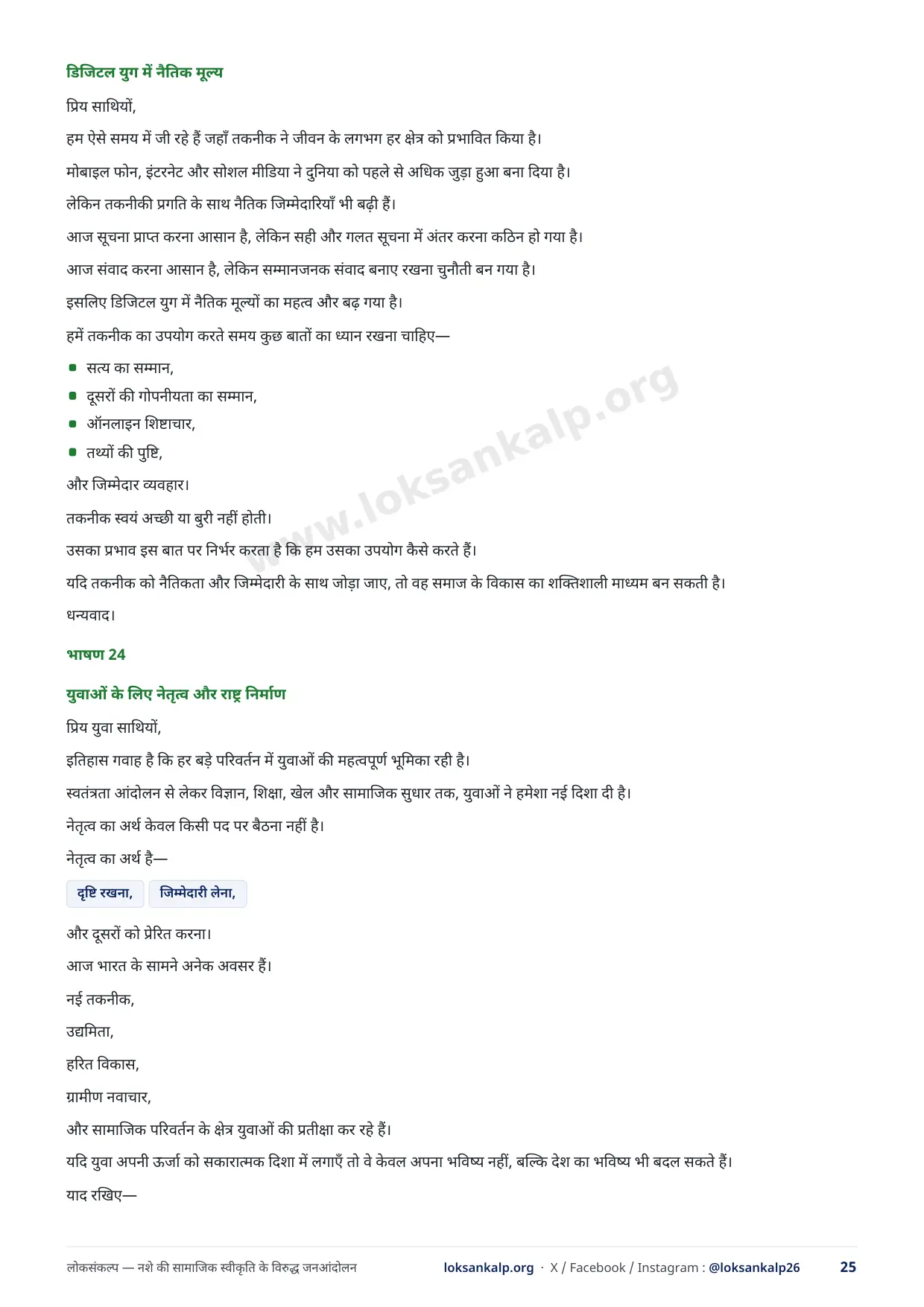 पुस्तिका का पृष्ठ 25