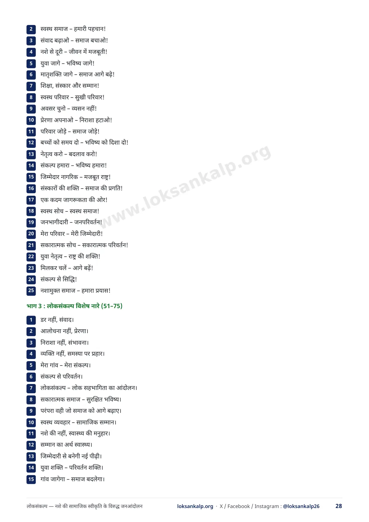 पुस्तिका का पृष्ठ 28