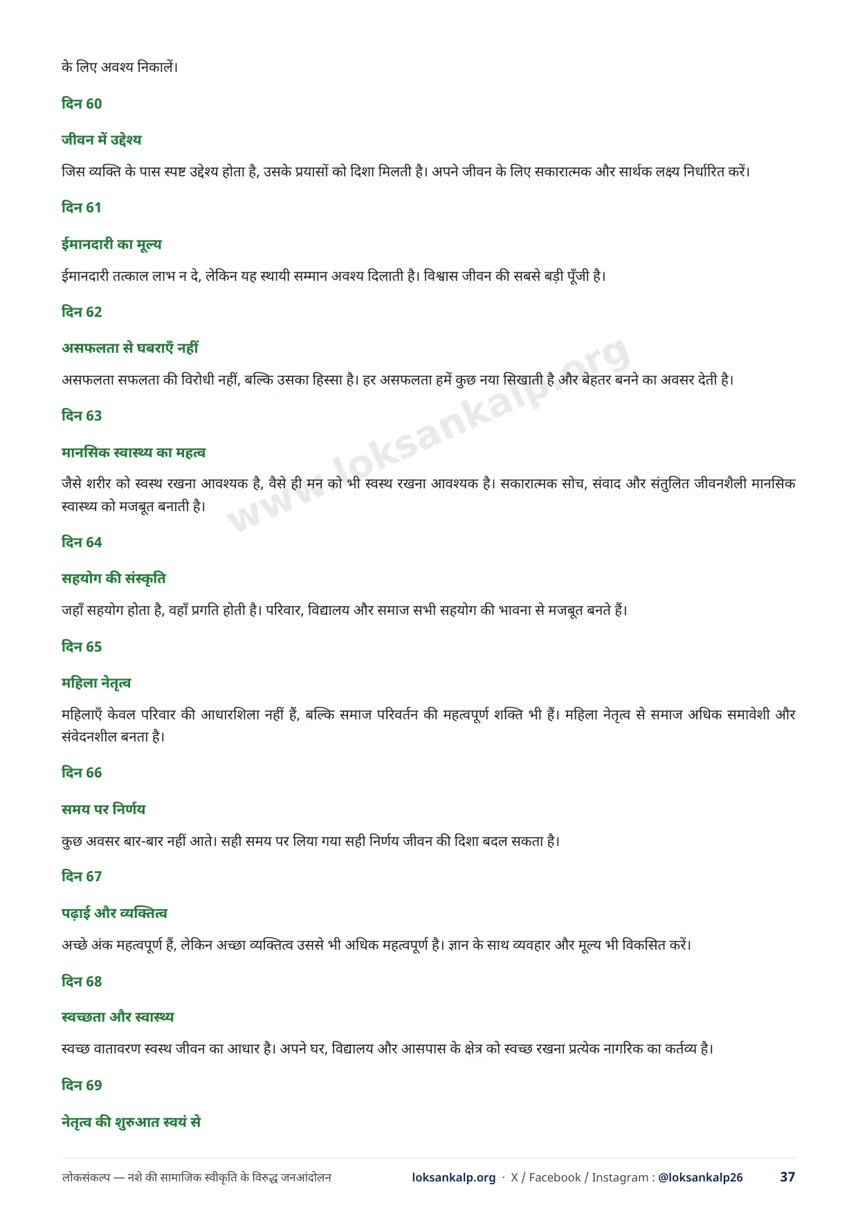 पुस्तिका का पृष्ठ 37