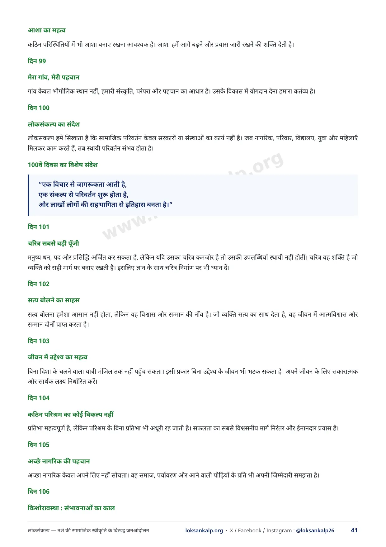 पुस्तिका का पृष्ठ 41