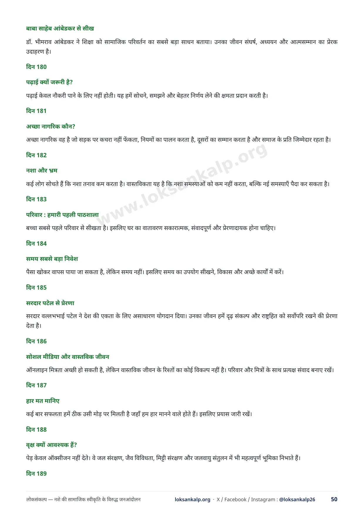 पुस्तिका का पृष्ठ 50