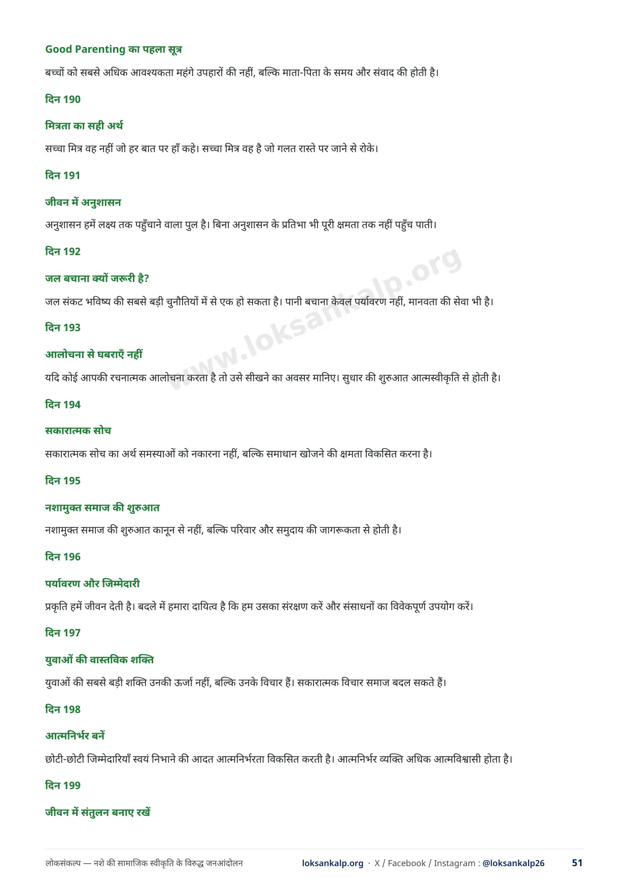पुस्तिका का पृष्ठ 51