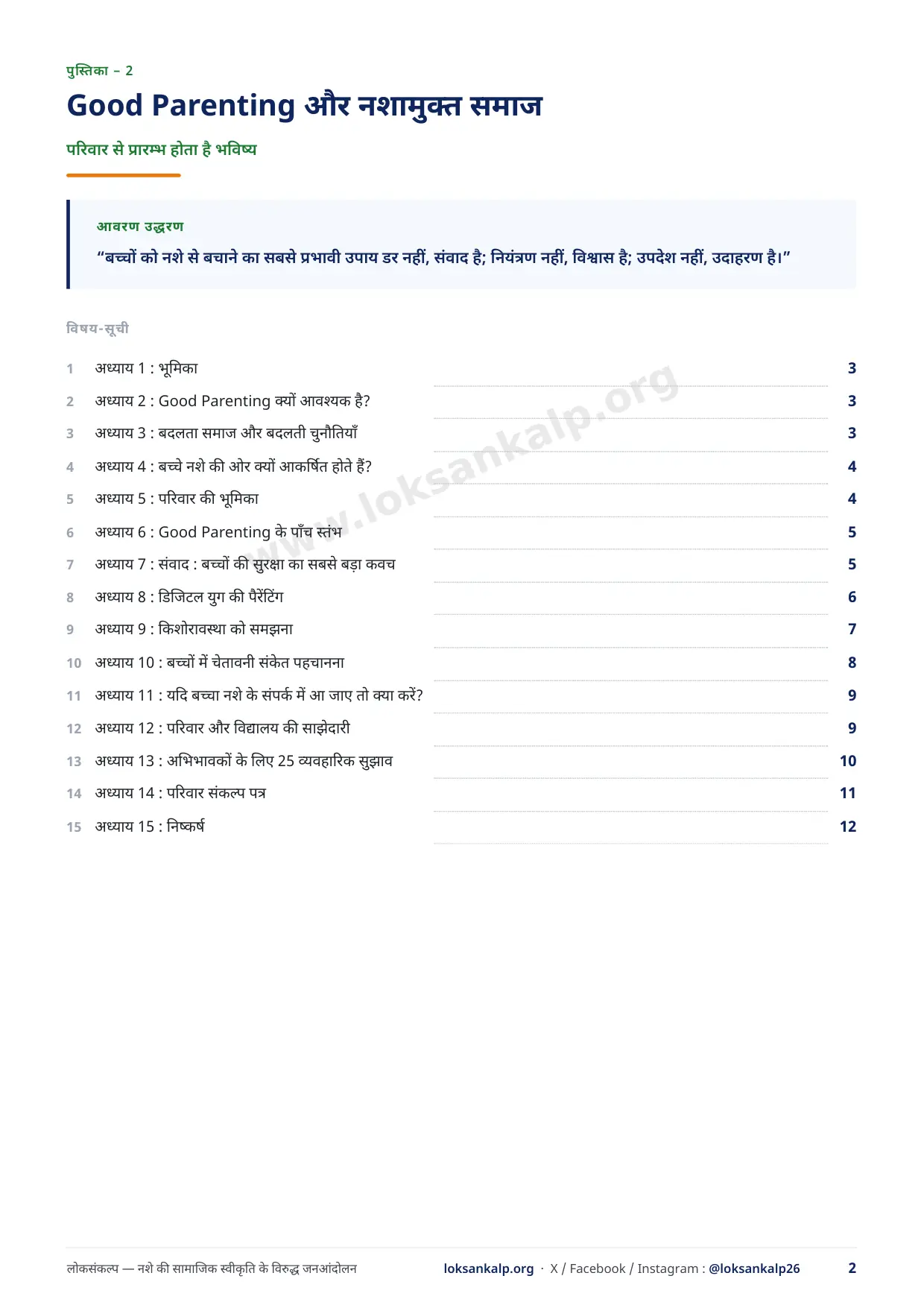 पुस्तिका का पृष्ठ 2