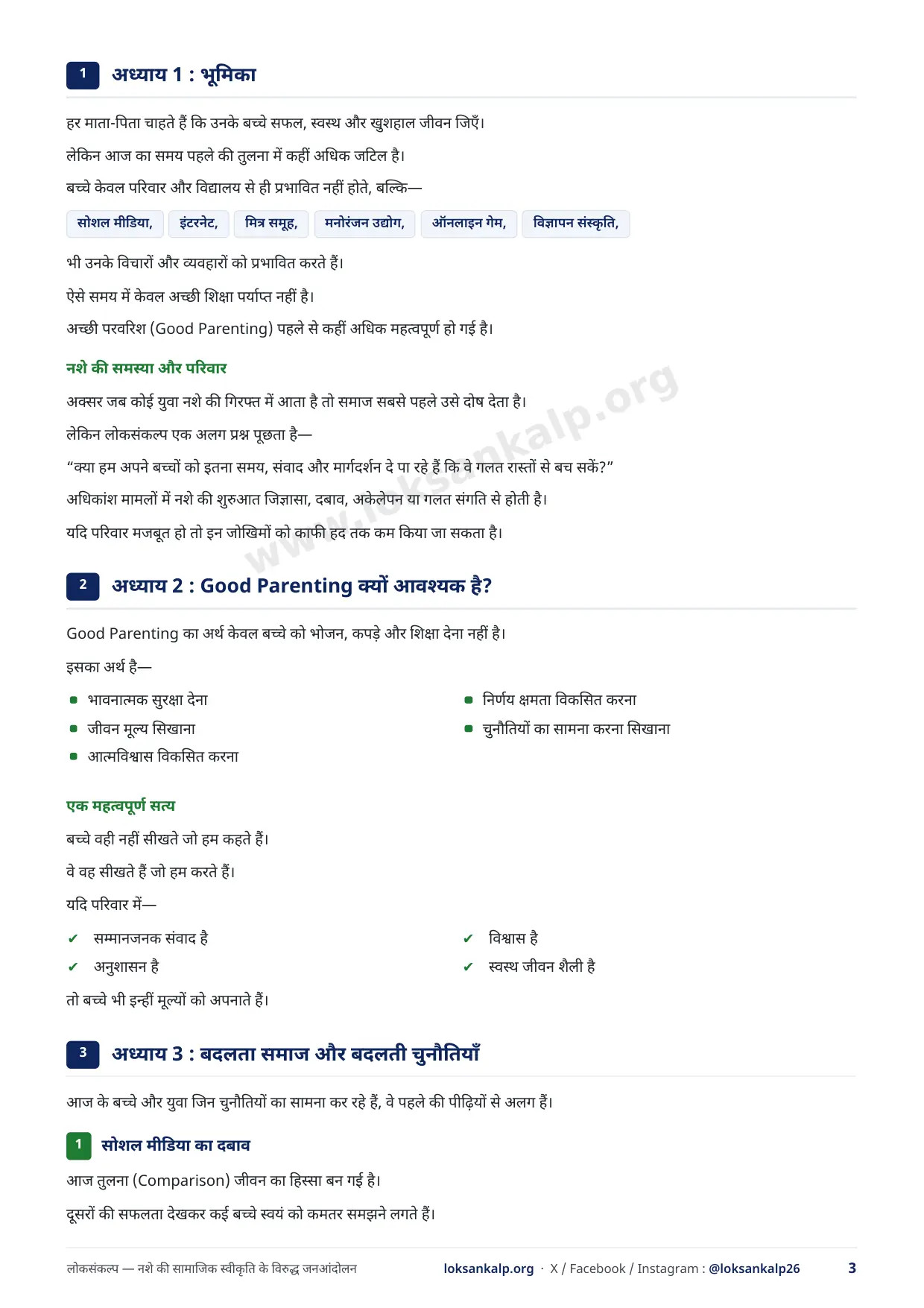 पुस्तिका का पृष्ठ 3
