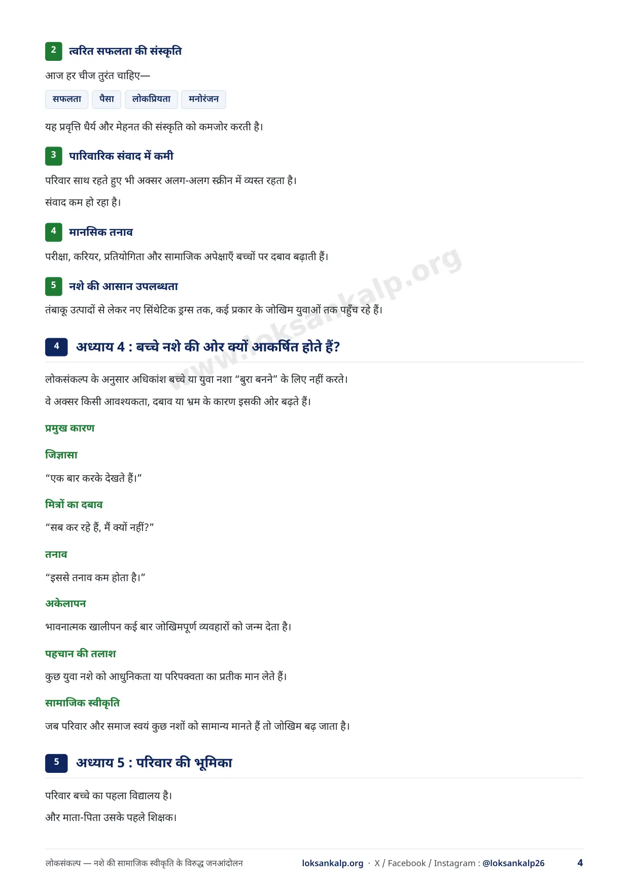 पुस्तिका का पृष्ठ 4