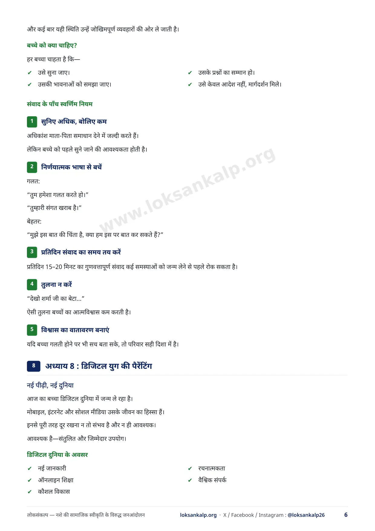 पुस्तिका का पृष्ठ 6