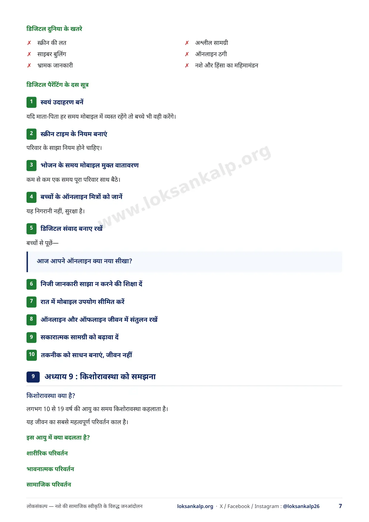 पुस्तिका का पृष्ठ 7