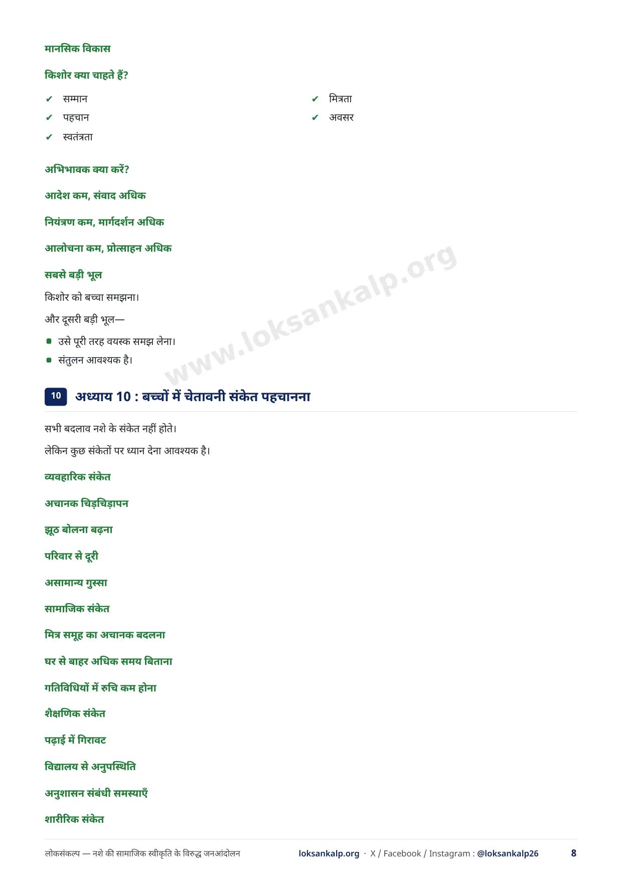 पुस्तिका का पृष्ठ 8