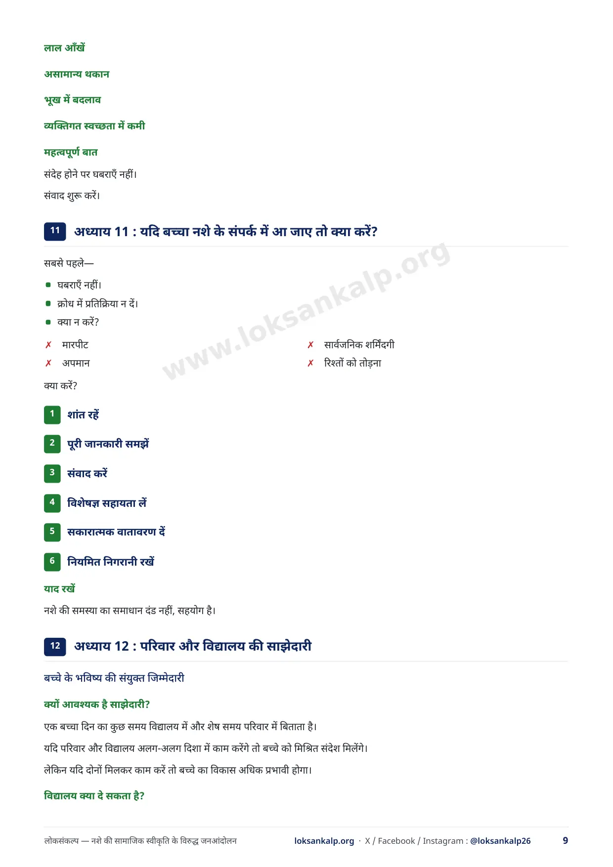 पुस्तिका का पृष्ठ 9