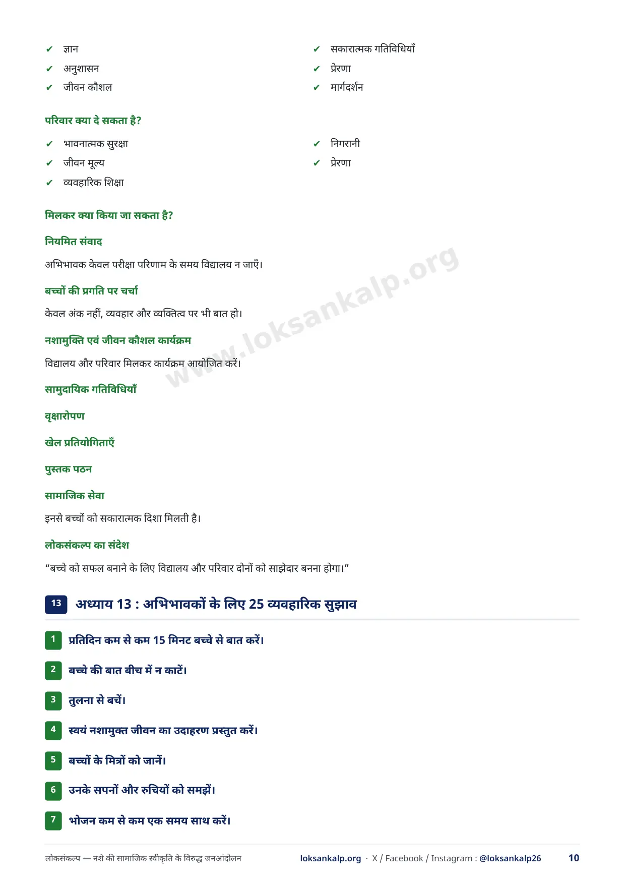 पुस्तिका का पृष्ठ 10