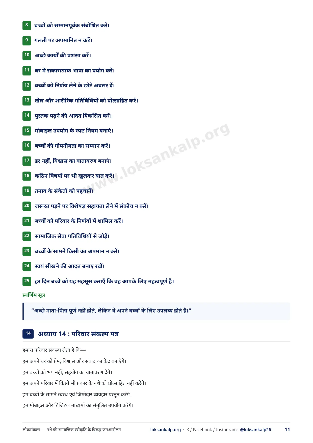 पुस्तिका का पृष्ठ 11