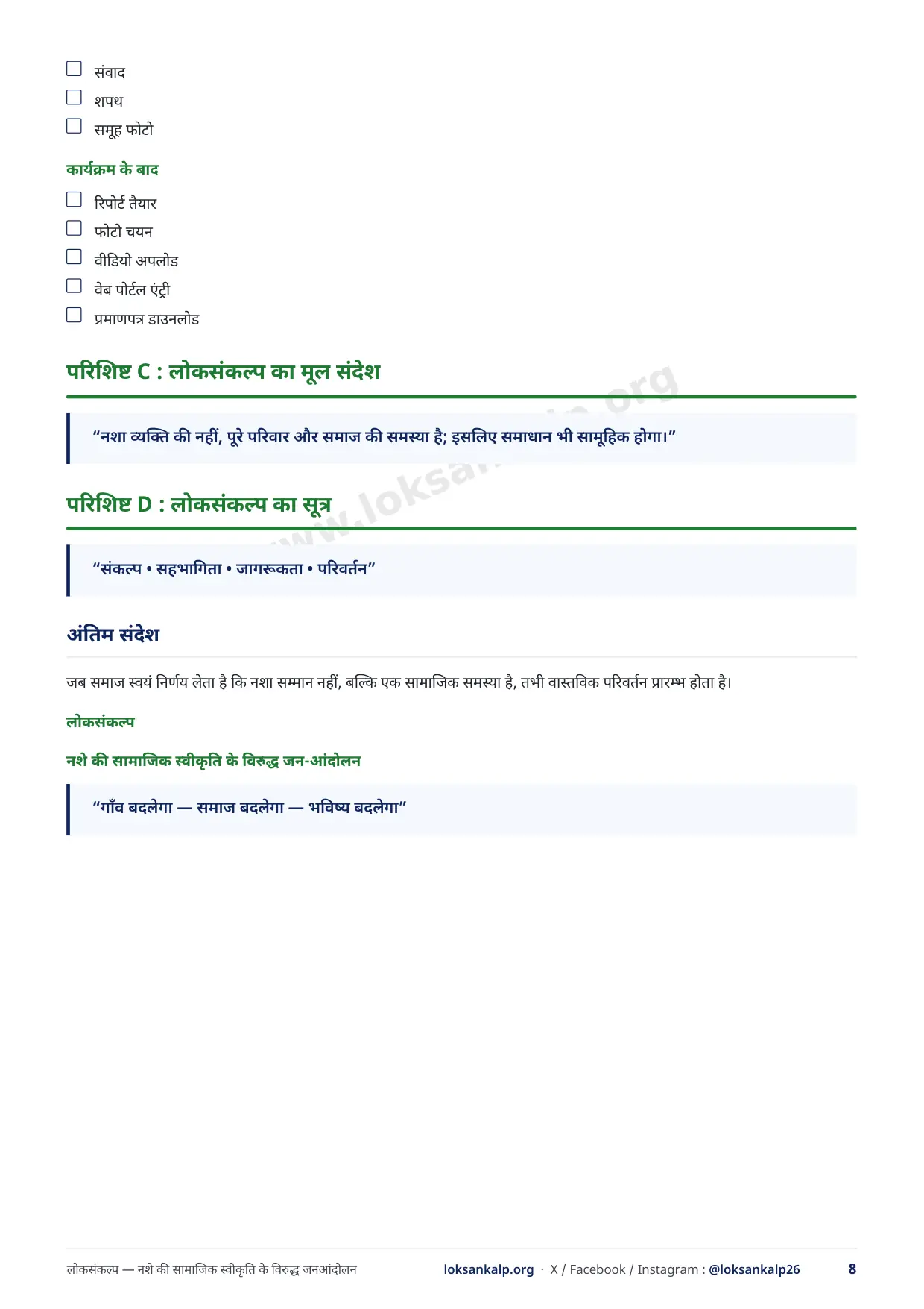 पुस्तिका का पृष्ठ 8