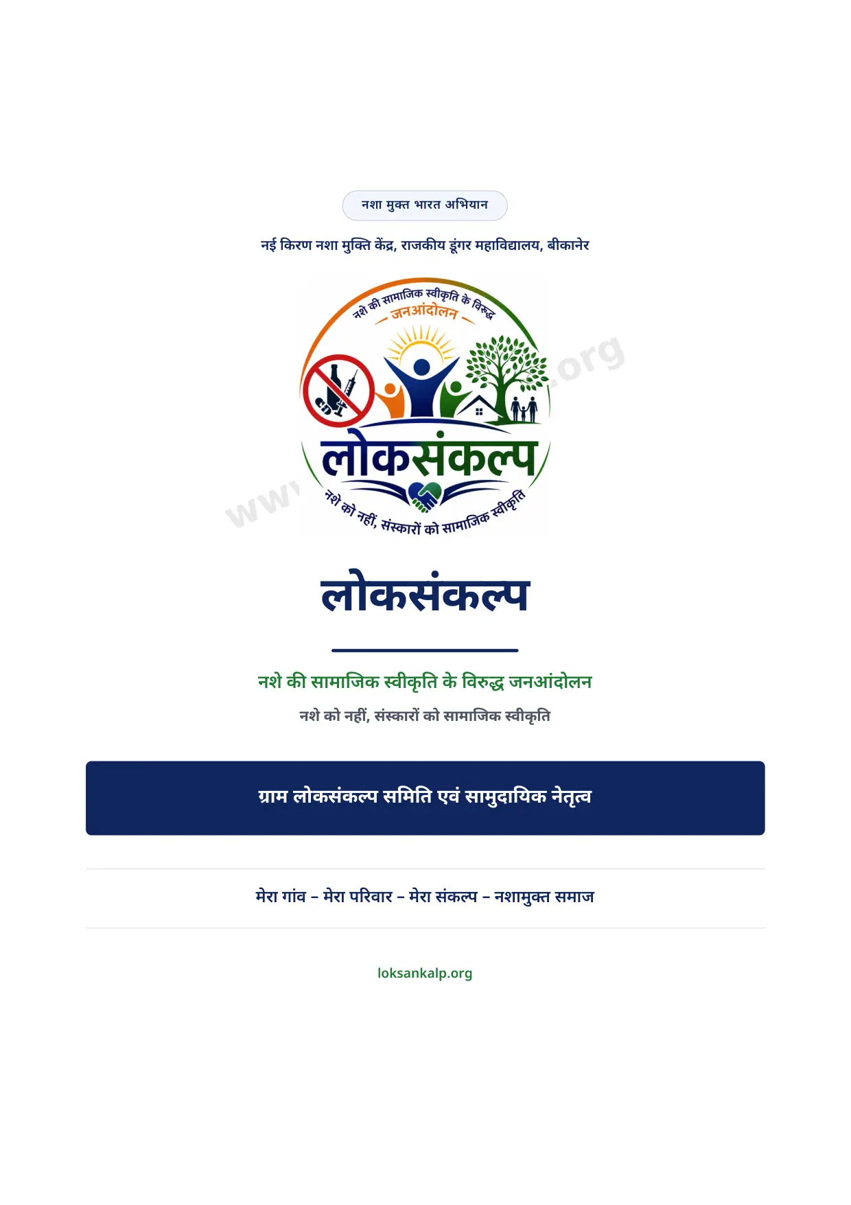 पुस्तिका का पृष्ठ 1