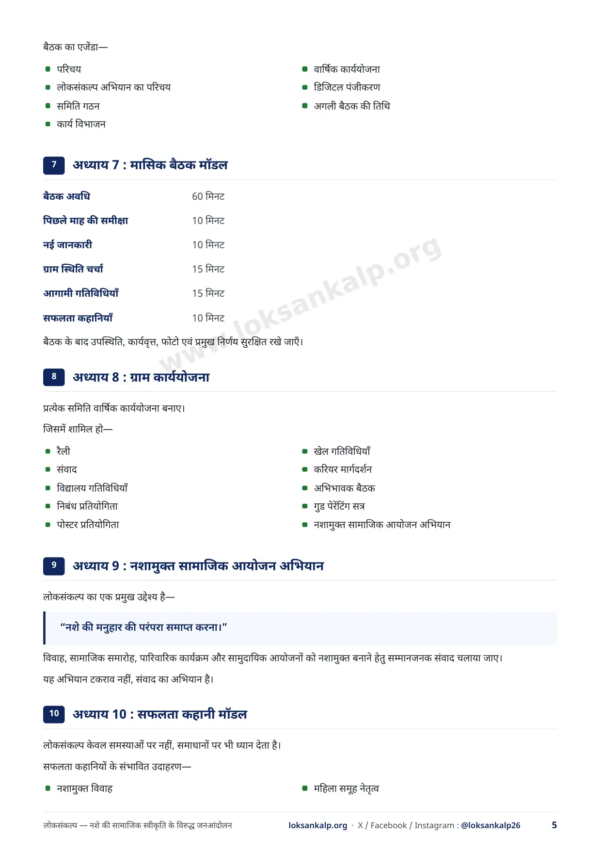 पुस्तिका का पृष्ठ 5