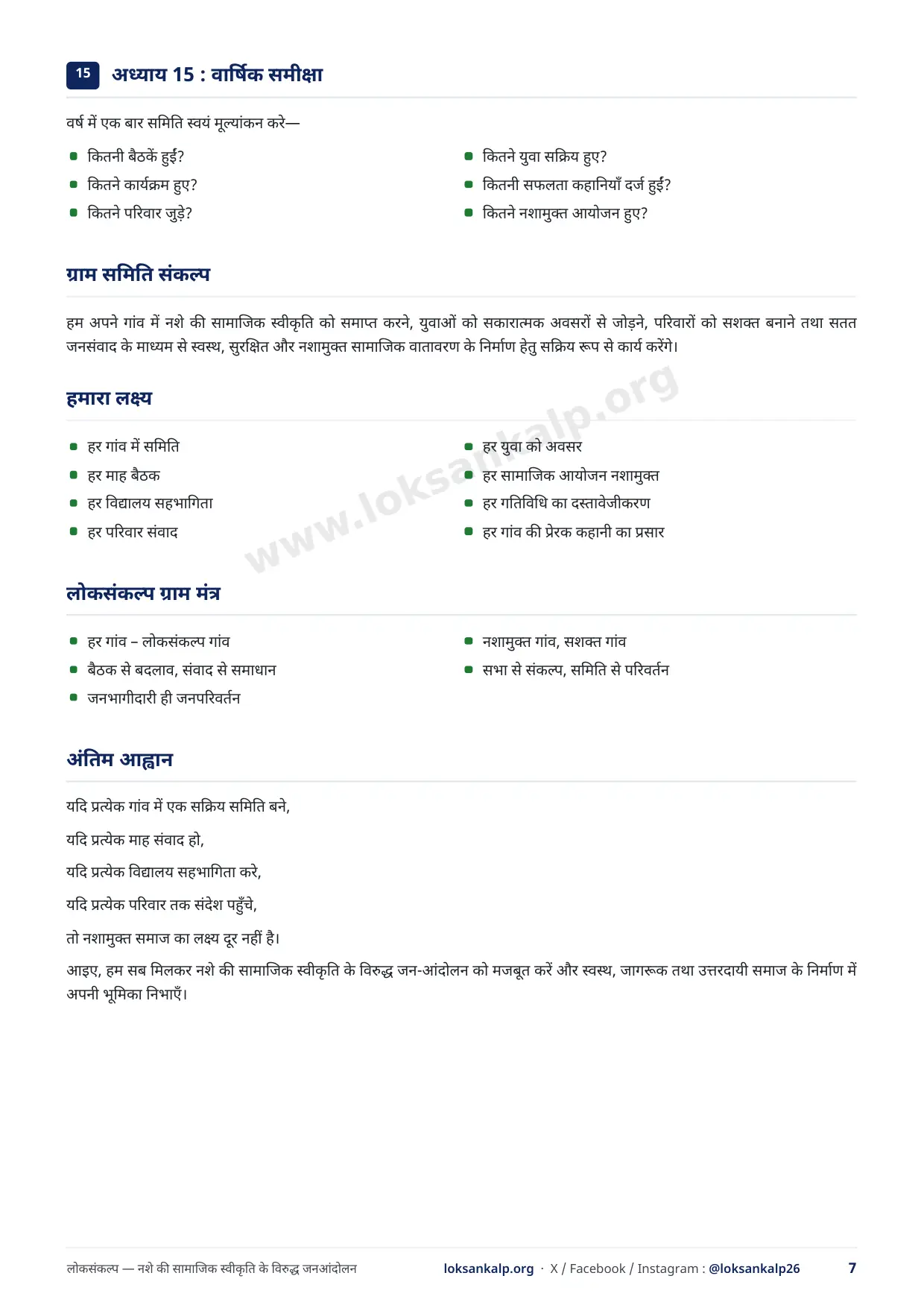 पुस्तिका का पृष्ठ 7