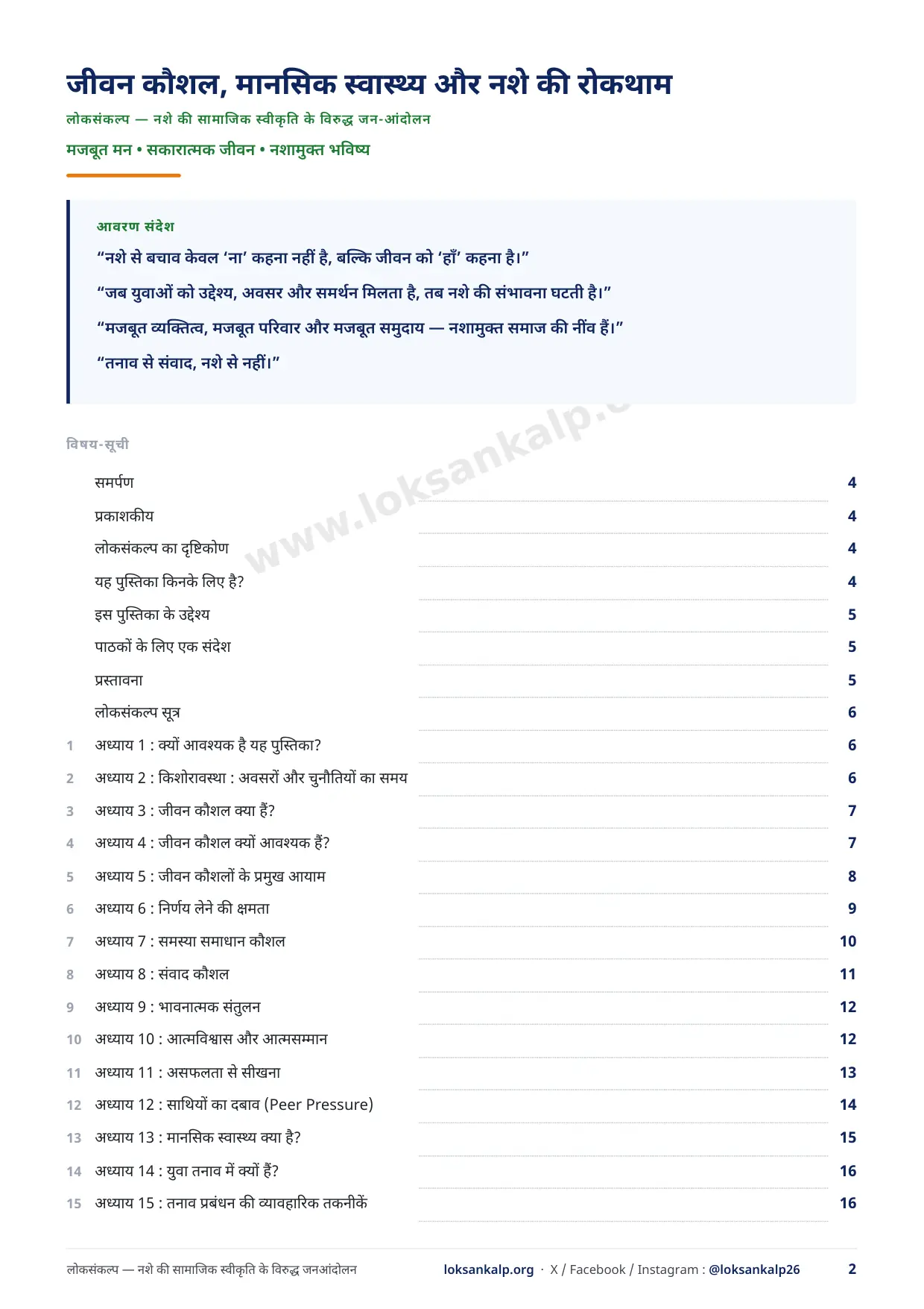 पुस्तिका का पृष्ठ 2