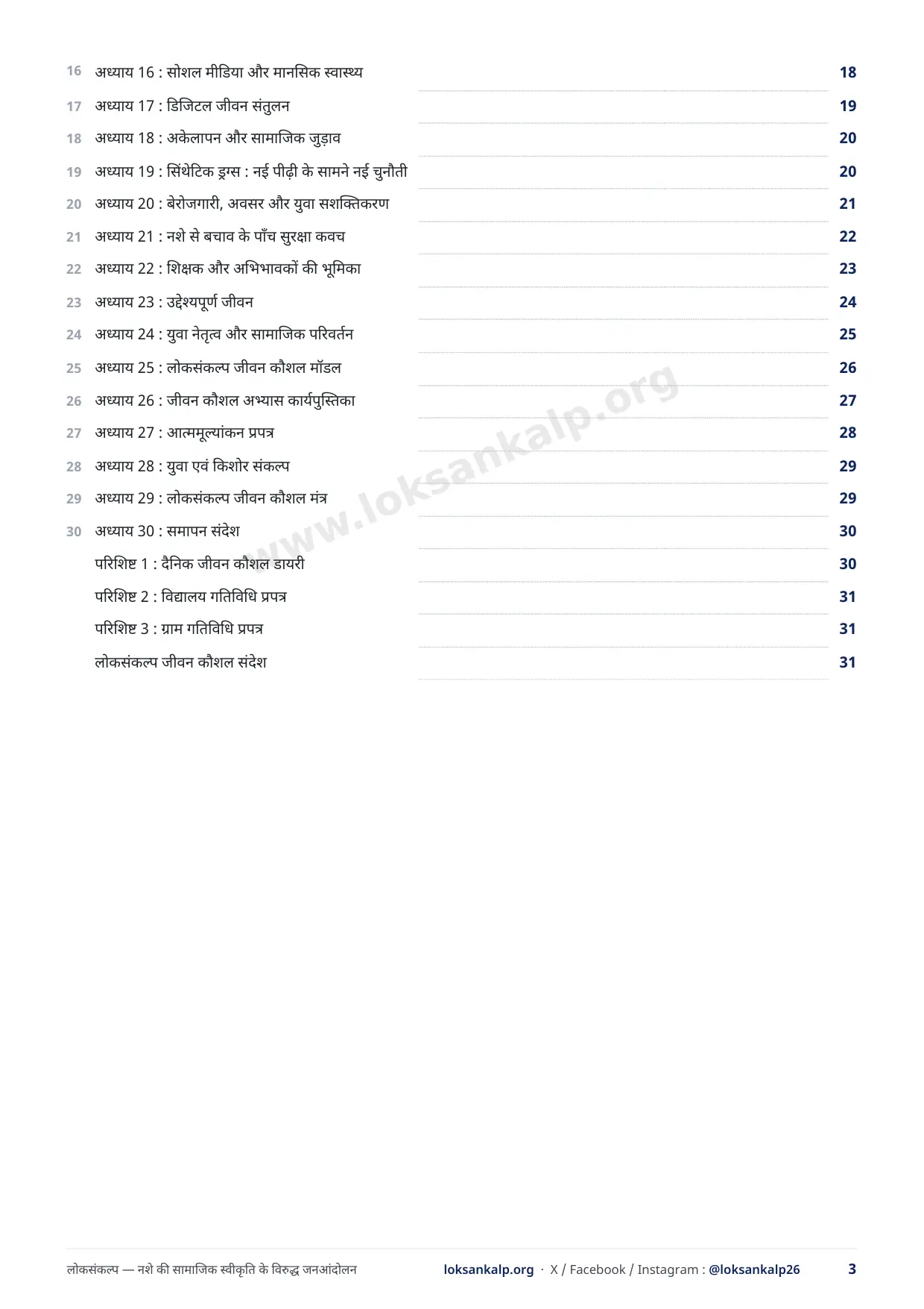 पुस्तिका का पृष्ठ 3
