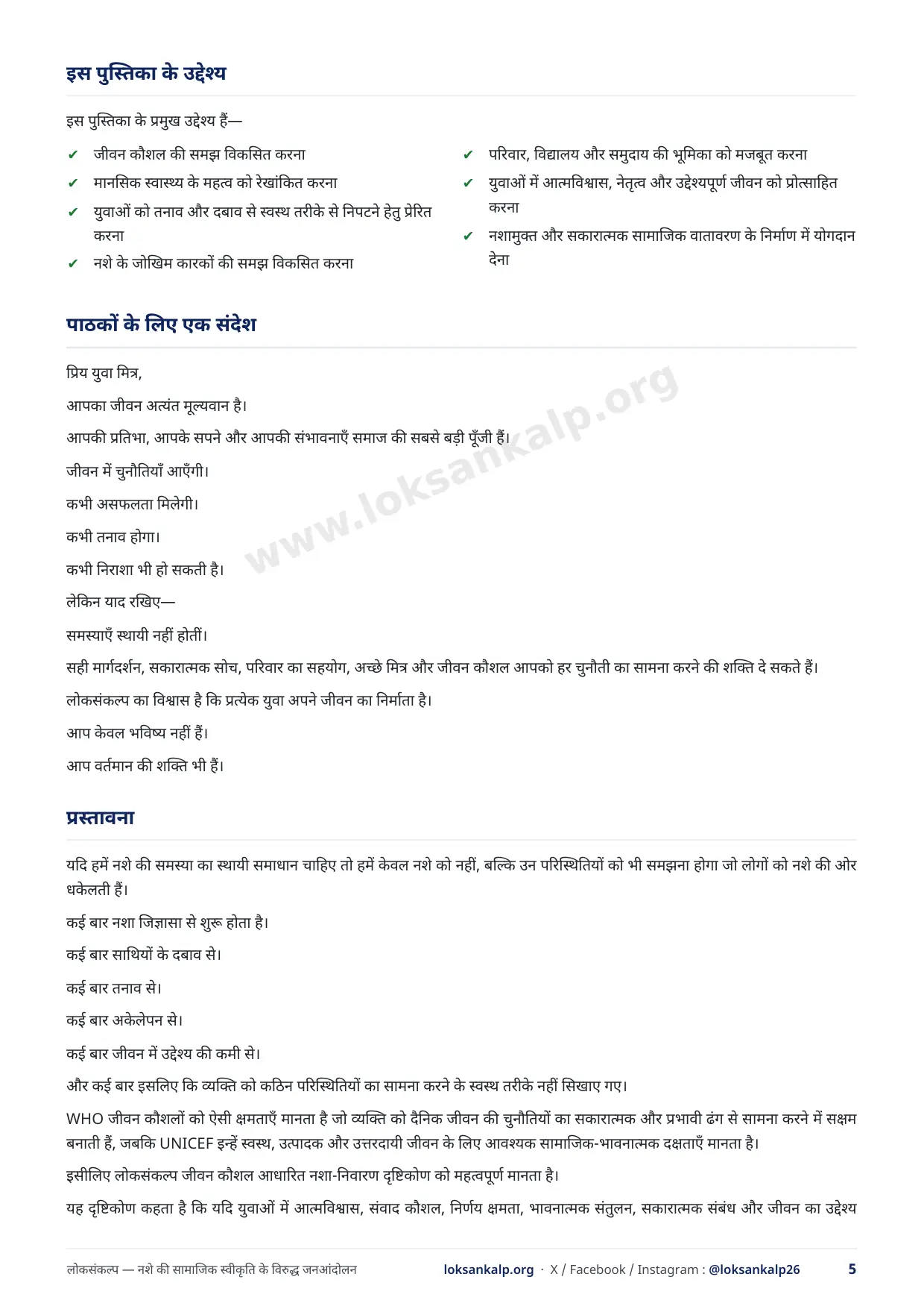 पुस्तिका का पृष्ठ 5