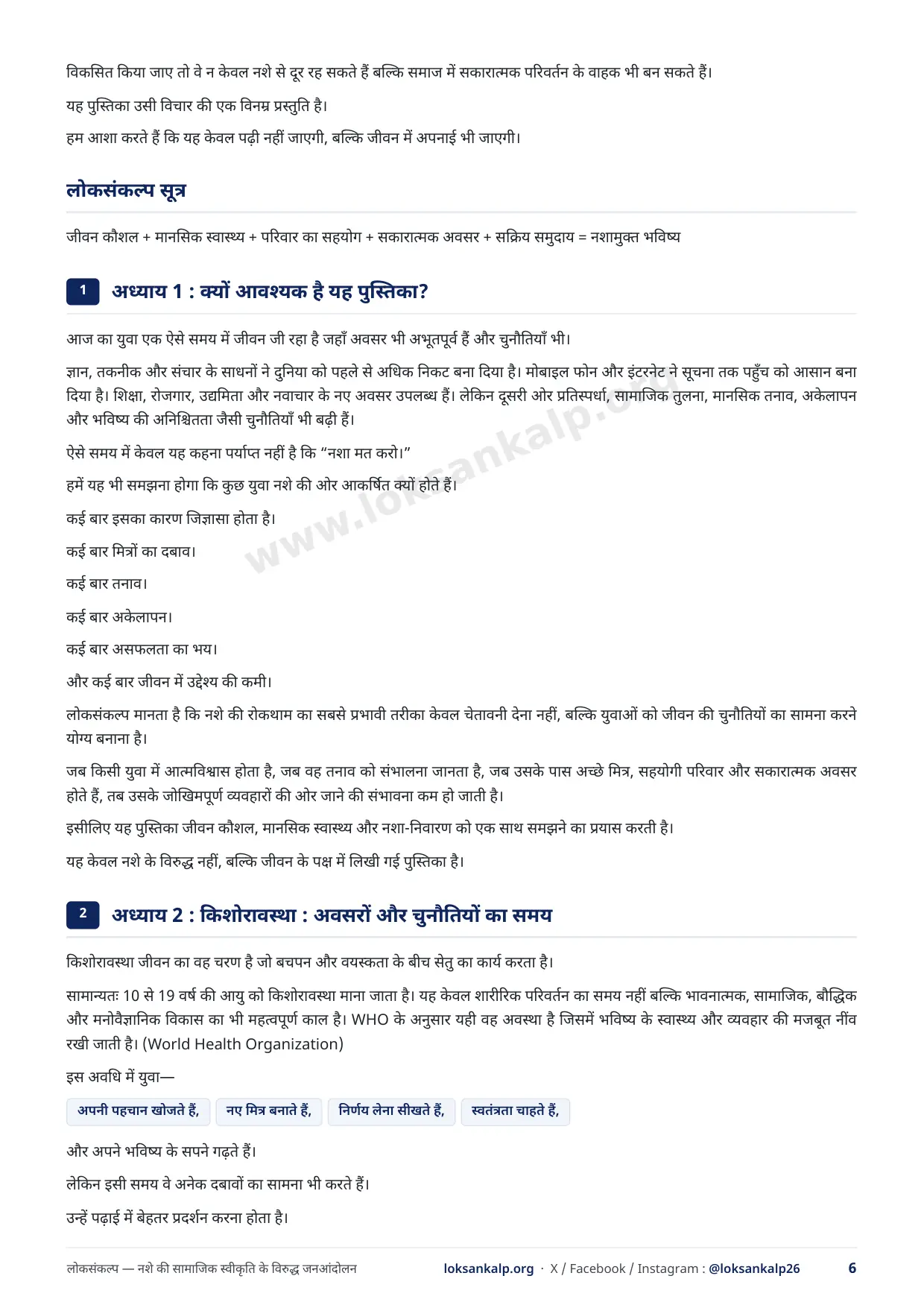 पुस्तिका का पृष्ठ 6