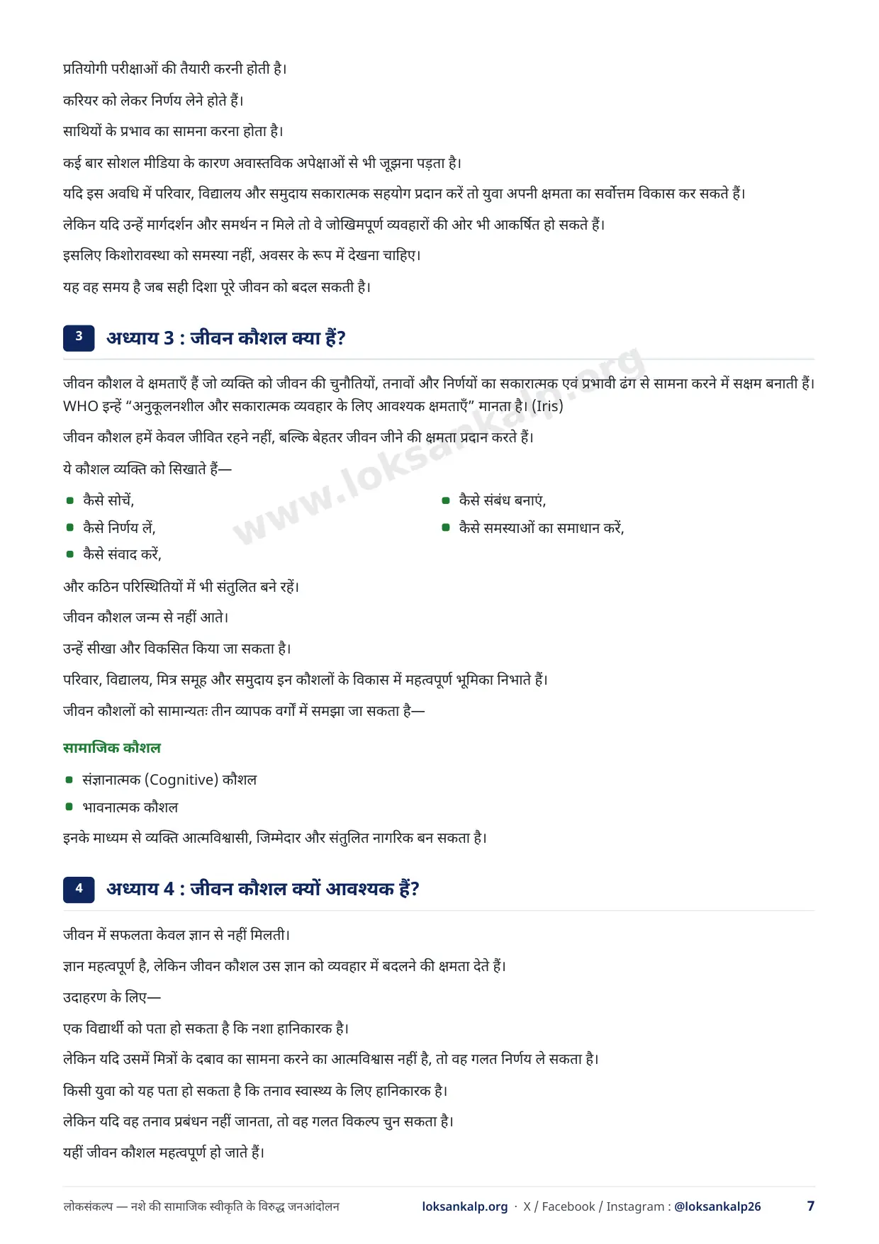 पुस्तिका का पृष्ठ 7