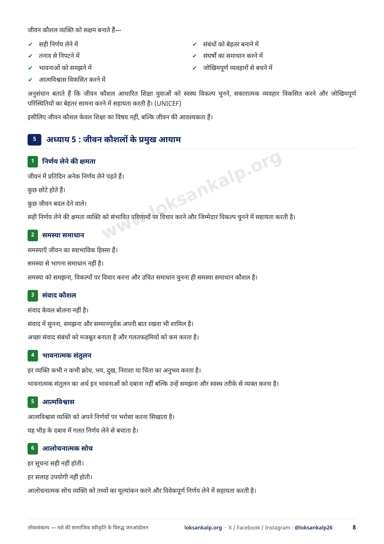 पुस्तिका का पृष्ठ 8