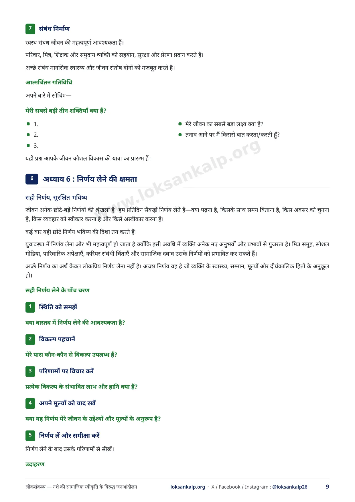 पुस्तिका का पृष्ठ 9