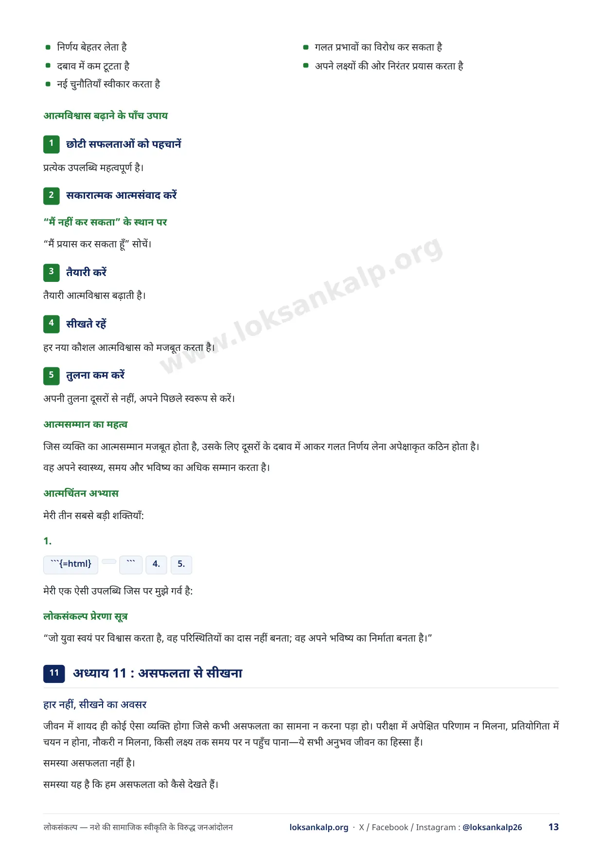 पुस्तिका का पृष्ठ 13